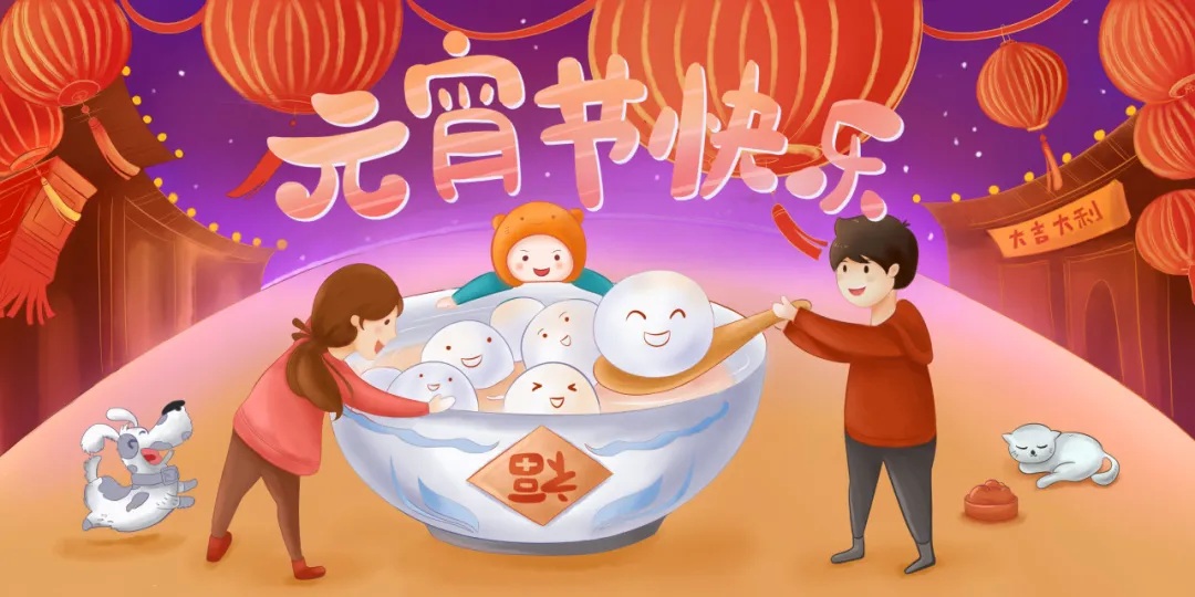 正月十五元宵节丨人间灯火，，，，，，阖家团圆