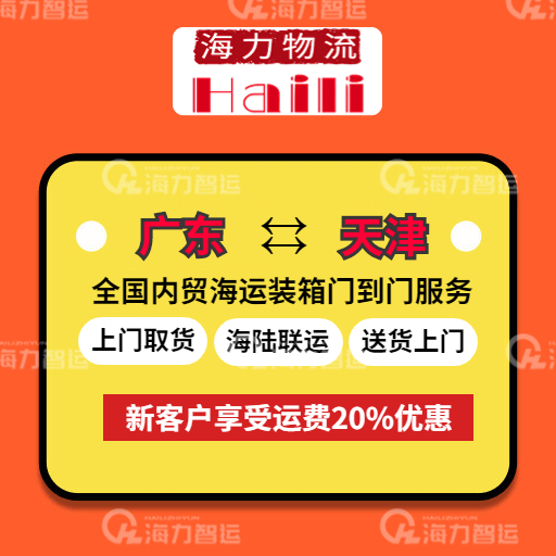 海运价格大幅下跌，，，，，，2023年12/9~14广东到天津海运报价