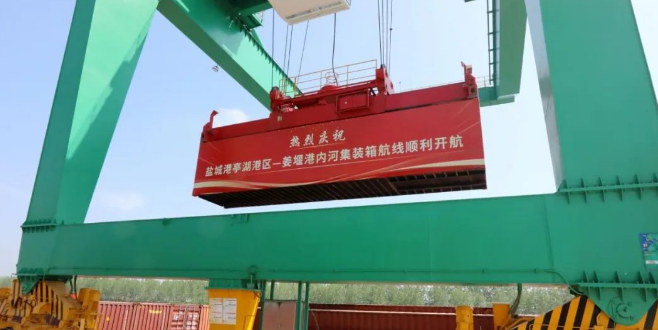 盐城亭湖港至泰州姜堰港，，，，，内河集装箱航线正式开航