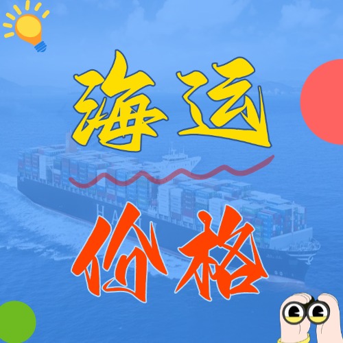 2025年5月天津到广东、广西、海浚浚浚浚口各城市国内海运价格